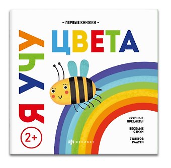 Ольга Юрченко Я учу цвета