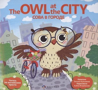Татьяна М. Кузьменко Сова в городе/ The Owl at the city