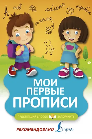 Мои первые прописи
