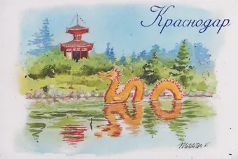 Магнит картон Японский сад (Краснодар) (МК/111/013)