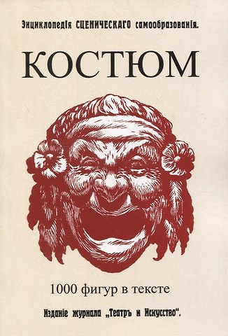 Костюм