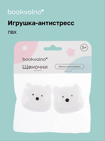 Мялка антистресс Щеночки (3+), Bookvalno