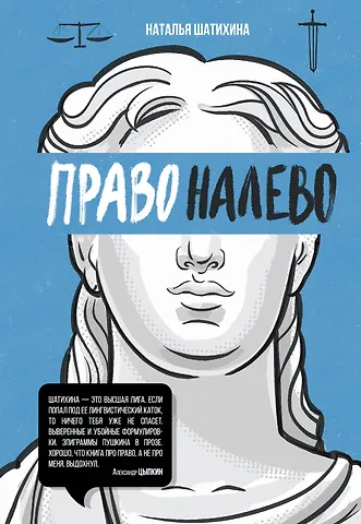 Наталья Сергеевна Шатихина Право налево