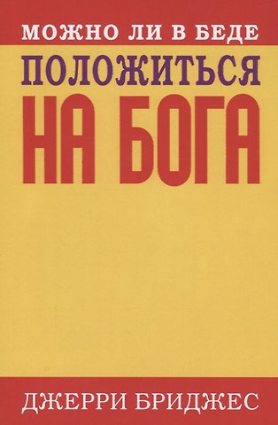 Наркотики и наркомания: надежда в беде.