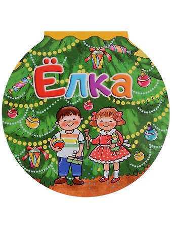 Елка