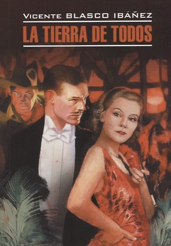 Висенте Висенте Бласко Ибаньес La Tierra de Todos =Соблазнительница = : книга для чтения на испанском языке