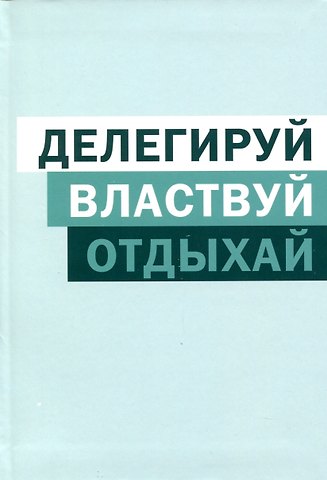 Книга для записей А5 80л кл. Отдыхай интегр.переплет, глянц.ламинация