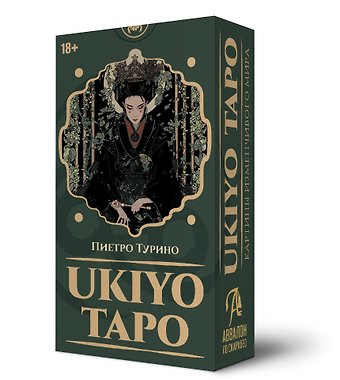 Пьетро Турино Таро Ukiyo