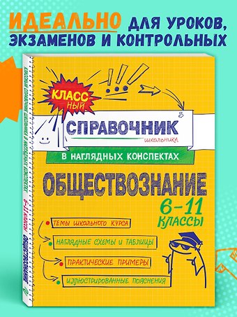 Яна Валерьевна Вареньева, Светлана Михайловна Гришкевич Обществознание