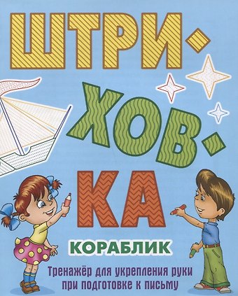 Станислав Викторович Петренко Кораблик
