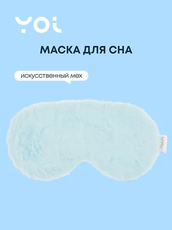 Маска для сна Yoi, голубая