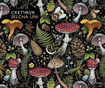 Скетчбук А4, 48 листов Selcha Uni, твердая обложка