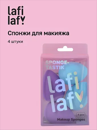 Набор спонжей для макияжа Градиент (4 штуки), Lafilaf