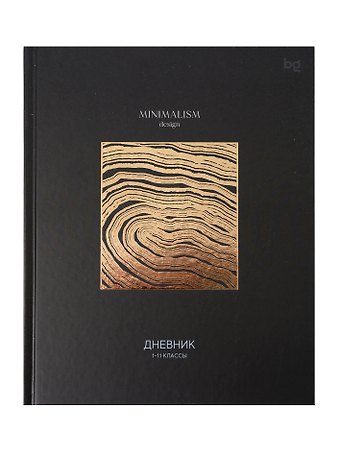 Дневник шк. Minimalism black 7БЦ, мат.ламинация, тиснение фольгой
