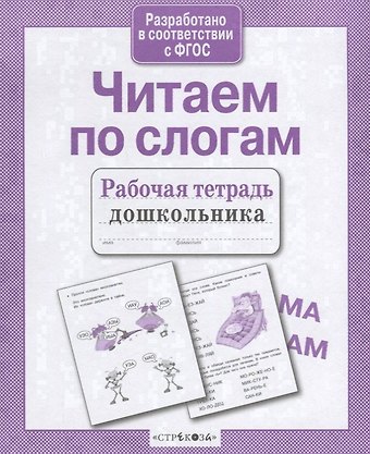 Татьяна Анатольевна Куликовская Читаем по слогам
