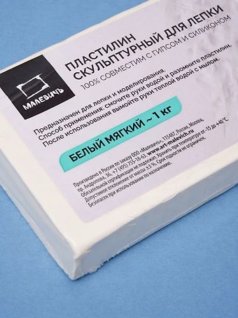 Пластилин скульптурный 1000г белый мягкий, Малевичъ