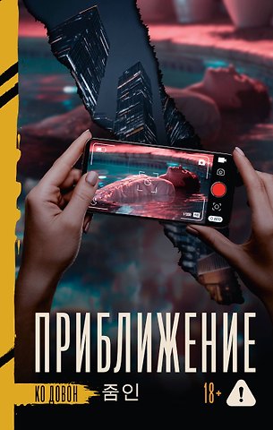 Ко Довон Приближение