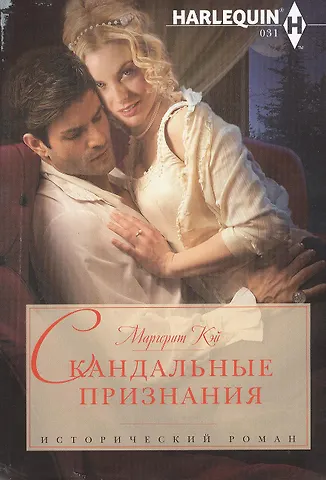 Маргерит Кэй Скандальные признания