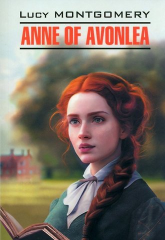 Люси Мод Монтгомери Энн из Авонлеи: книга для чтения на английском языке