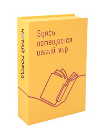 Коробка 23,5*15*5 Читай-город мат.ламинация