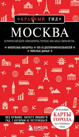 Рубченкова Анна Олеговна Москва: исторический центр, Замоскворечье, Чертолье, Юго-Запад, Северо-Восток