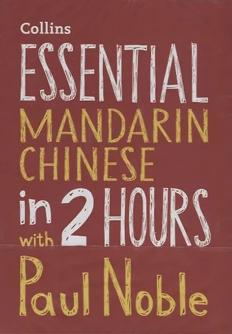 Пол Ноубл Essential Mandarin Chinese in 2 hours with Paul Noble (+CD)