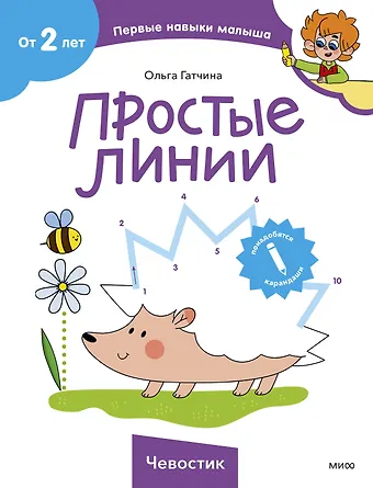 Ольга Гатчина Простые линии (Чевостик)