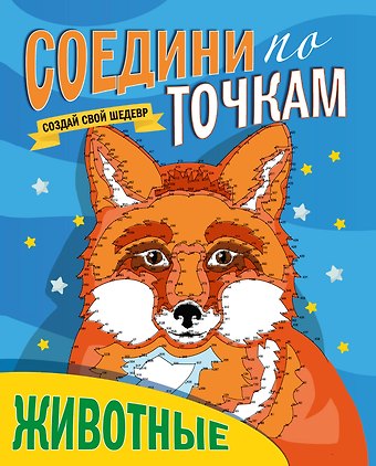 Животные