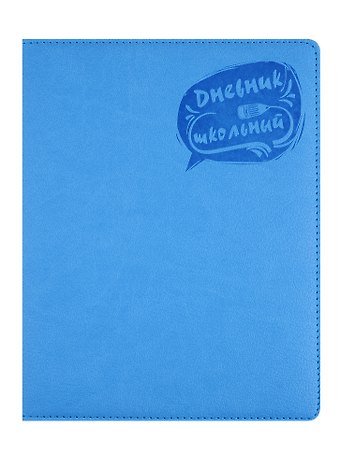 Дневник школьный Феникс+, Голубой