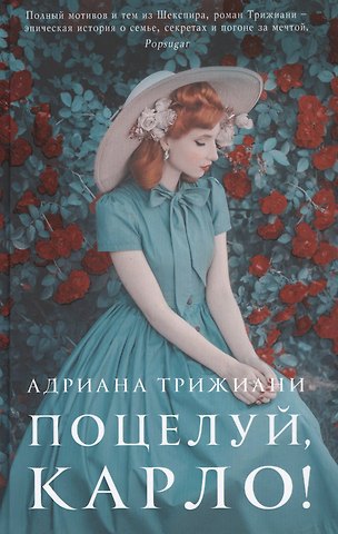 Адриана Трижиани Поцелуй, Карло!