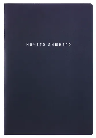 Тетрадь А4- 60 листов, клетка, Simply. Ничего лишнего