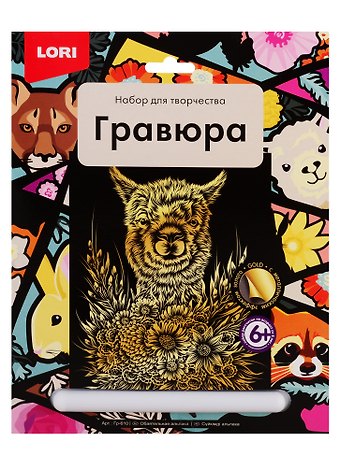 Гравюра большая LORI Обаятельная альпака