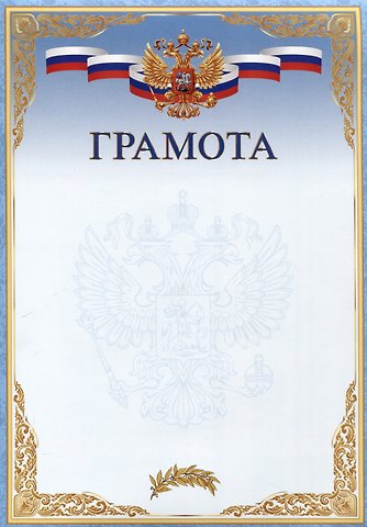 Благодарственное письмо А4, мелованный картон, синее