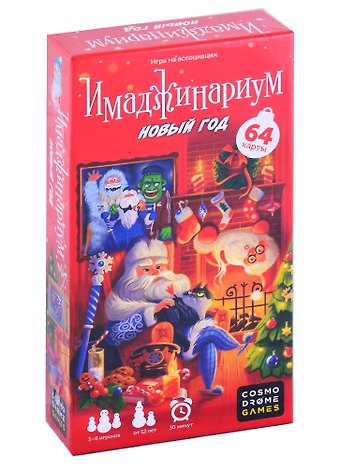 Имаджинариум Новый год
