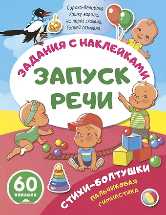 Стихи-болтушки. Пальчиковая гимнастика