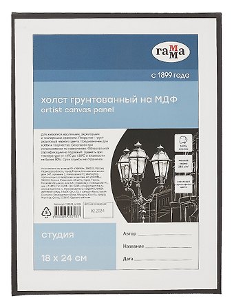 Холст на МДФ 18*24 Студия, черный, 100% хлопок, 280г/м2, мелкое зерно