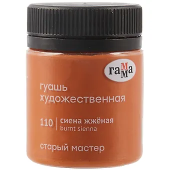 Гуашь художественная Старый Мастер  сиена жжёная, 40мл, Гамма