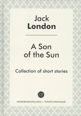 Джек Лондон A Son of the Sun = Сын Солнца: на англ.яз. London J. фото
