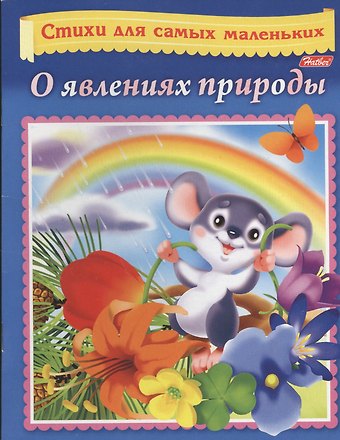 Евгения Кокурина О явлениях природы