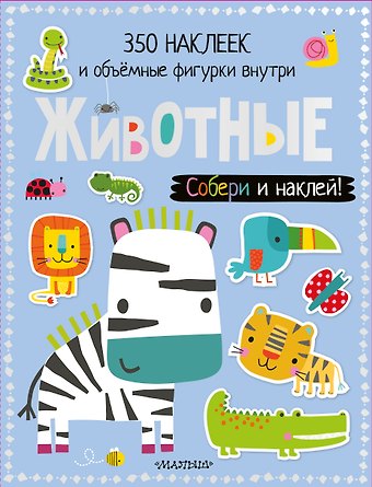 Животные