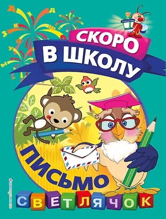 Ольга Николаевна Макеева Письмо