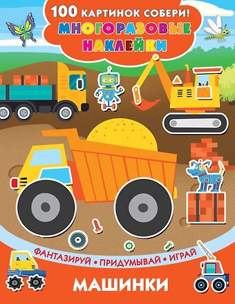 Машинки