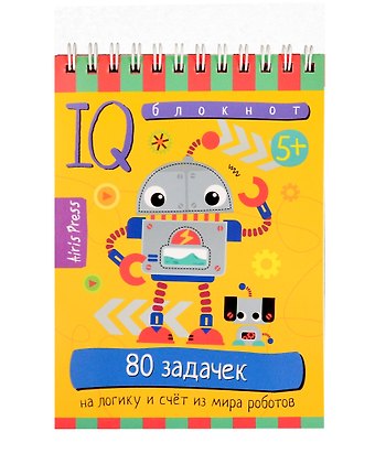 Умный блокнот. 80 задачек на логику и счет из мира роботов