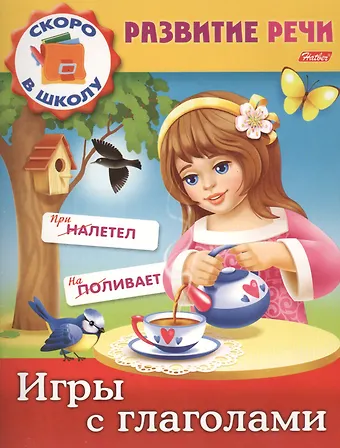 Марина Анатольевна Кузьмина Игры с глаголами