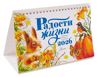 Календарь 2025г 200*260 Родная природа настольный, домик