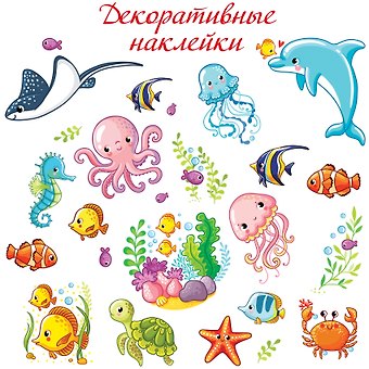 Декоративные наклейки На море