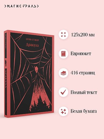 Брэм Стокер Дракула