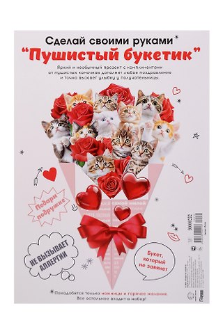 Открытка Пушистый букетик