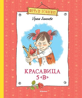 Ирина Алексеевна Антонова Красавица 5 В (новые рисунки)