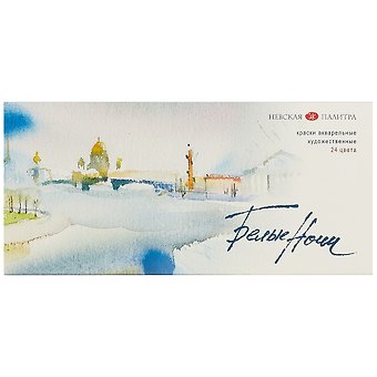 Акварель «Белые ночи», 24 цвета